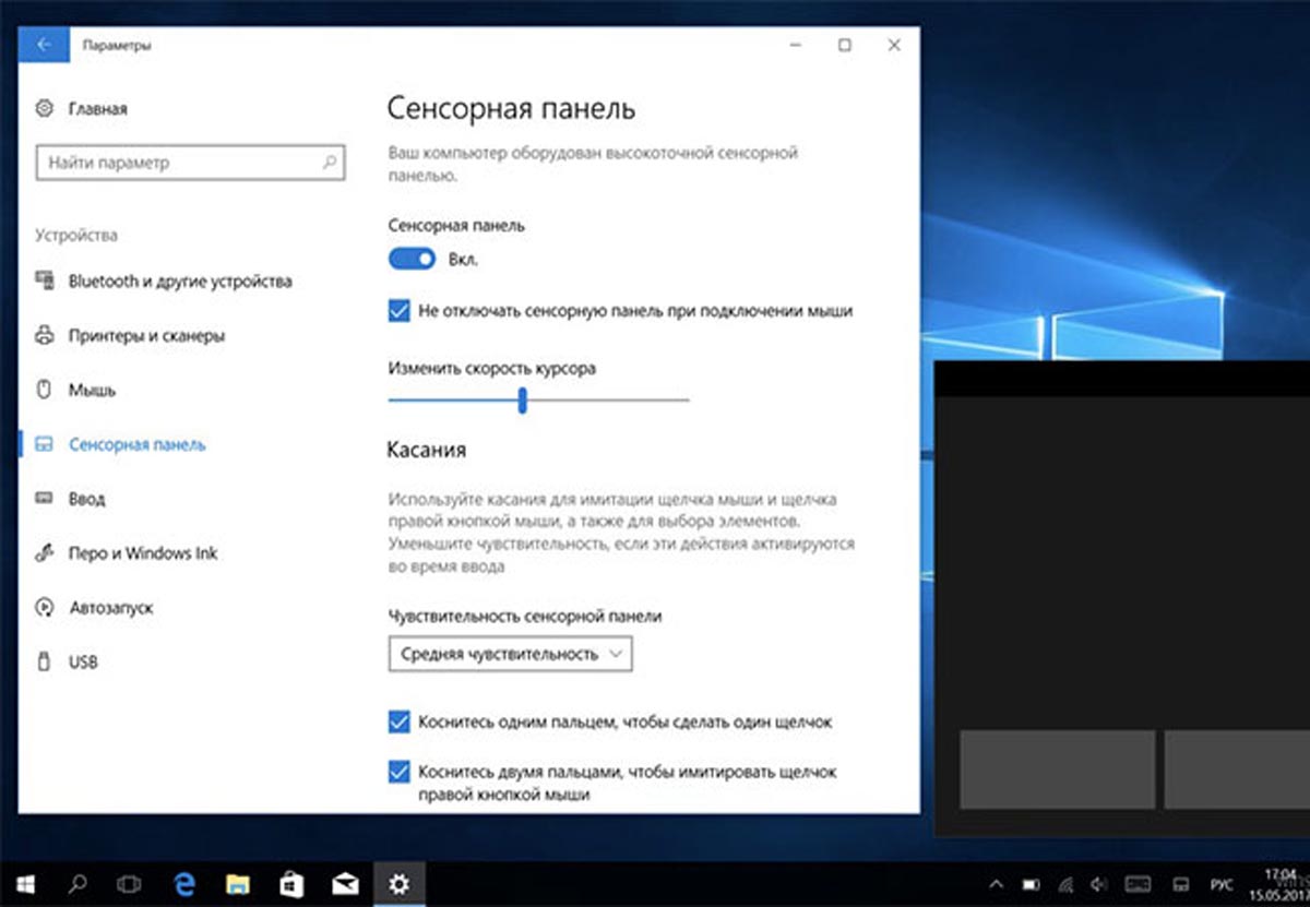 Настройка тачпада на планшете
